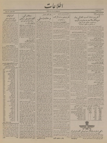 پرونده:Ettelaat13190304.pdf