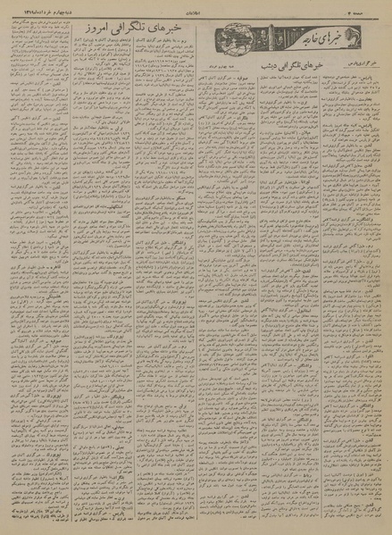 پرونده:Ettelaat13190304.pdf