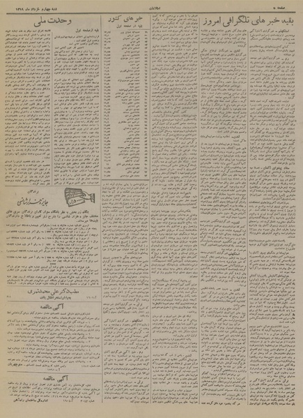 پرونده:Ettelaat13190304.pdf