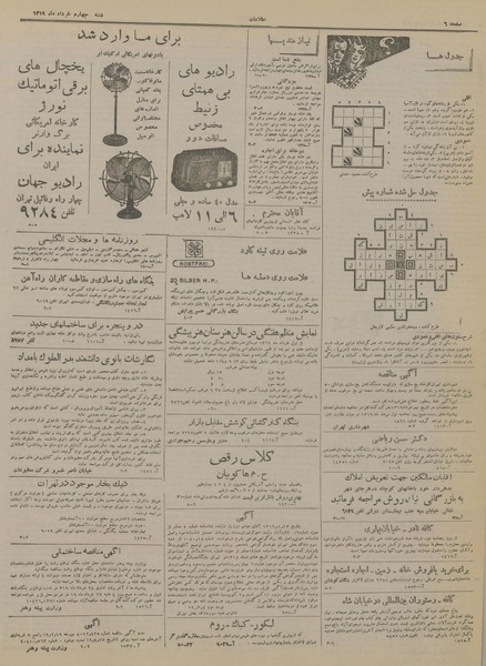 پرونده:Ettelaat13190304.pdf