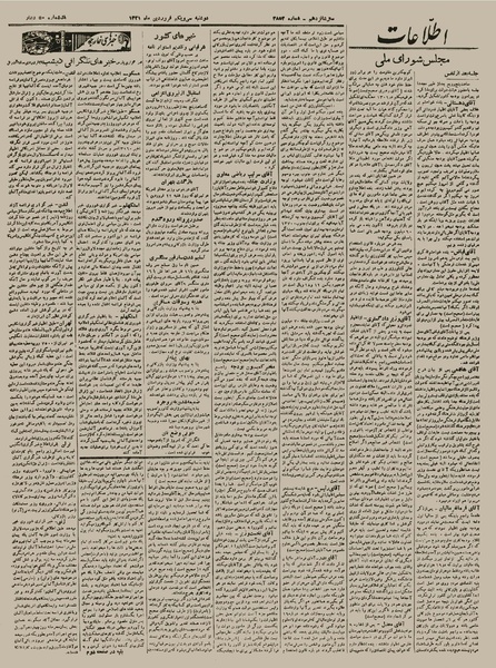 پرونده:Ettelaat13210131.pdf