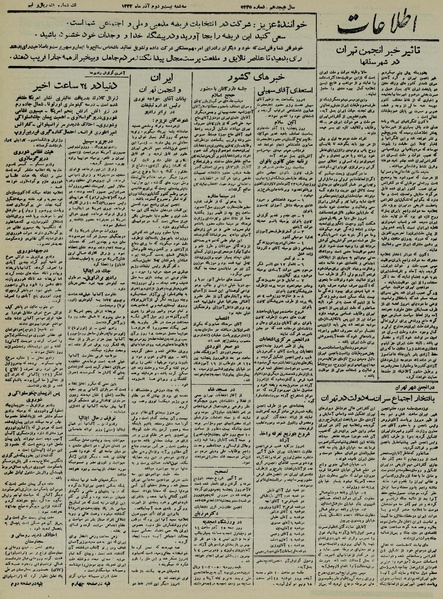 پرونده:Ettelaat13220922.pdf