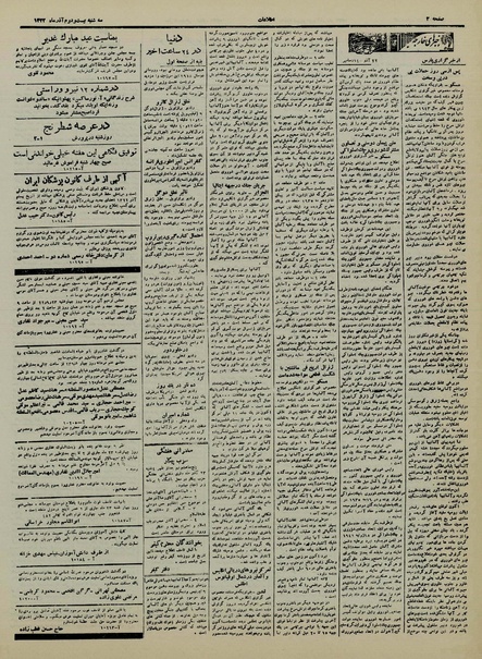 پرونده:Ettelaat13220922.pdf