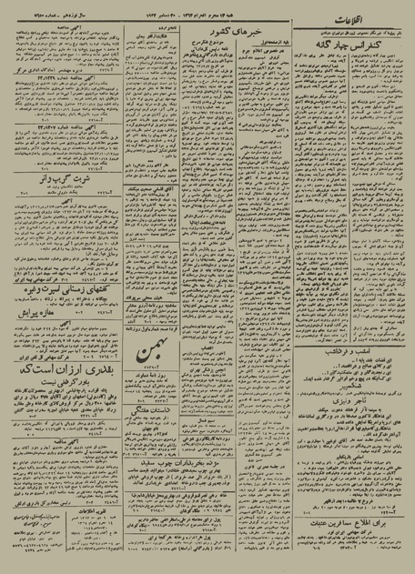 پرونده:Ettelaat13231009.pdf