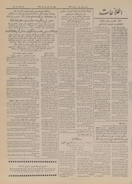 پرونده:Ettelaat13260701.pdf