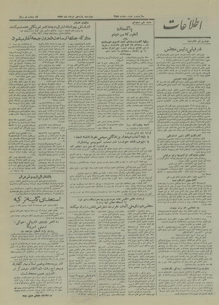 پرونده:Ettelaat13270319.pdf