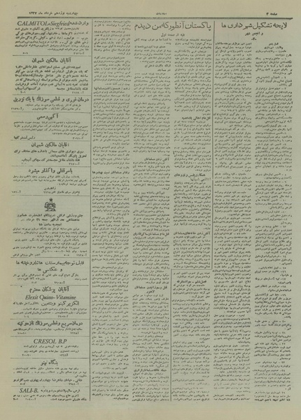 پرونده:Ettelaat13270319.pdf