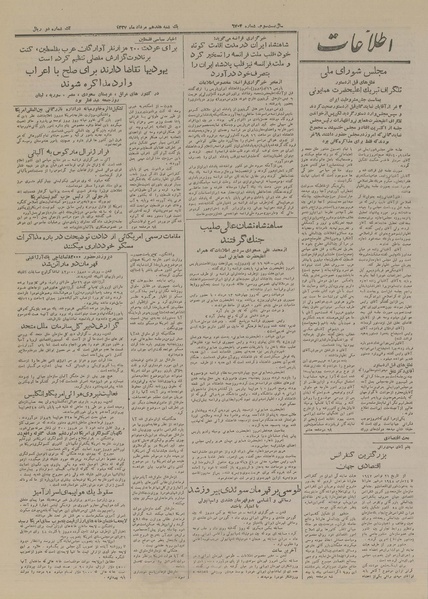 پرونده:Ettelaat13270517.pdf