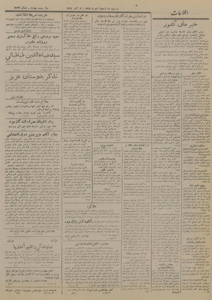 پرونده:Ettelaat13280712.pdf