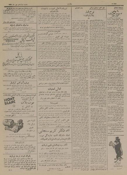 پرونده:Ettelaat13280712.pdf