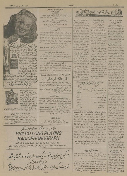 پرونده:Ettelaat13280712.pdf