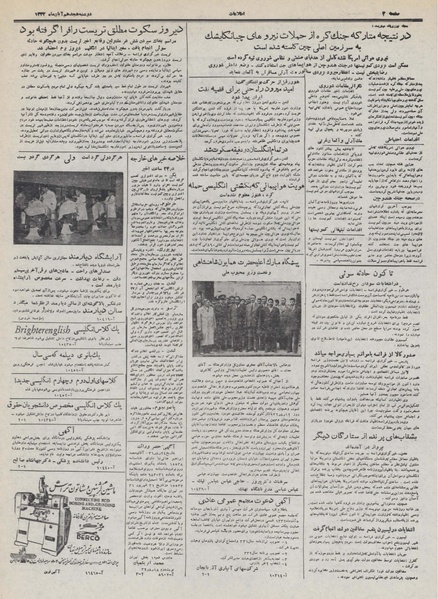 پرونده:Ettelaat13320818.pdf