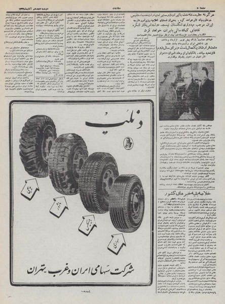 پرونده:Ettelaat13320818.pdf