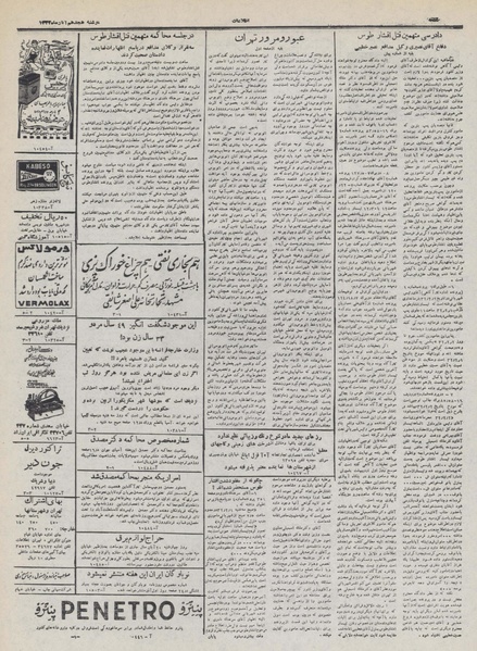 پرونده:Ettelaat13320818.pdf