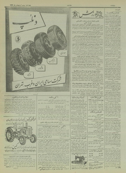 پرونده:Ettelaat13340220.pdf