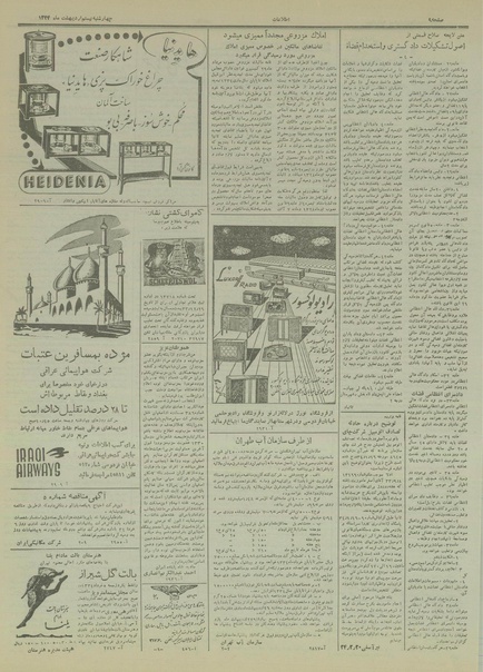 پرونده:Ettelaat13340220.pdf