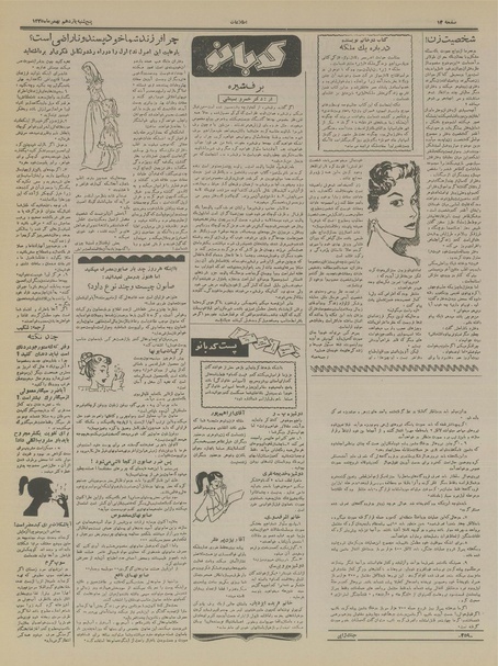 پرونده:Ettelaat13351111.pdf