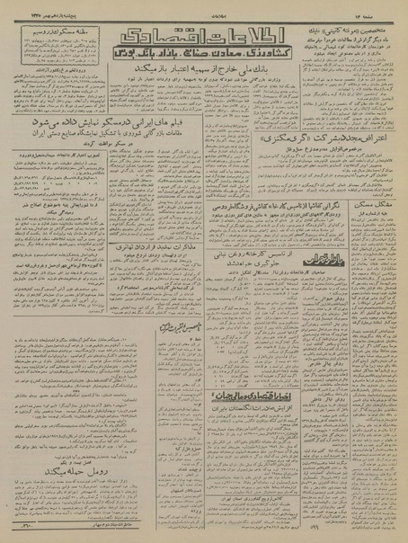 پرونده:Ettelaat13351111.pdf