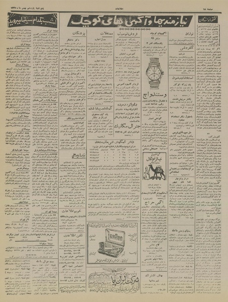 پرونده:Ettelaat13351111.pdf