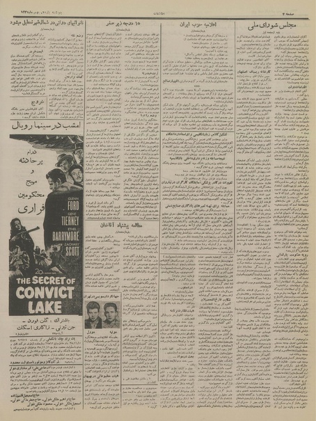 پرونده:Ettelaat13351111.pdf