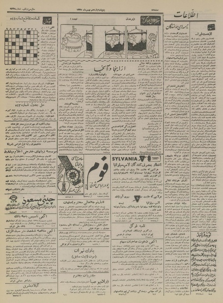 پرونده:Ettelaat13351111.pdf