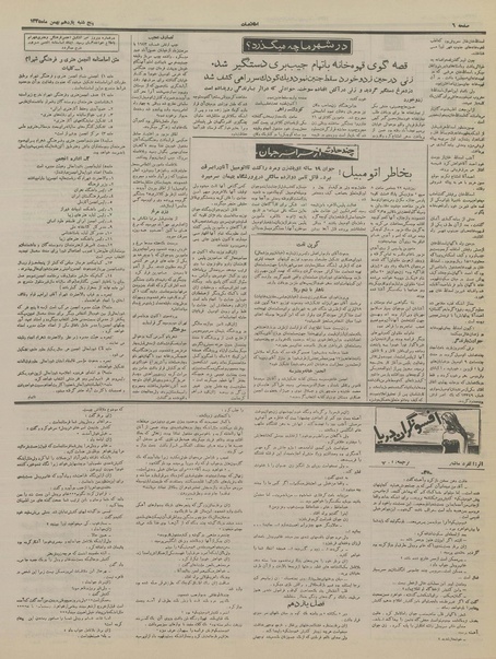 پرونده:Ettelaat13351111.pdf