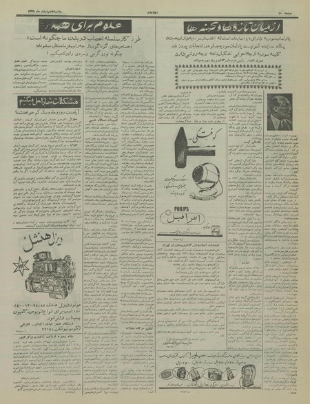 پرونده:Ettelaat13351207.pdf