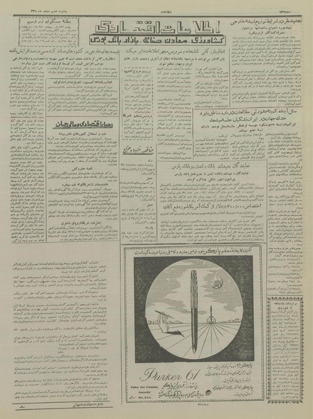 پرونده:Ettelaat13351207.pdf