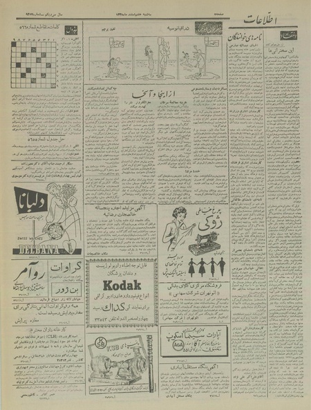 پرونده:Ettelaat13351207.pdf