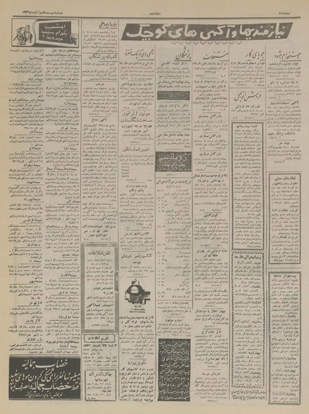 پرونده:Ettelaat13360827.pdf