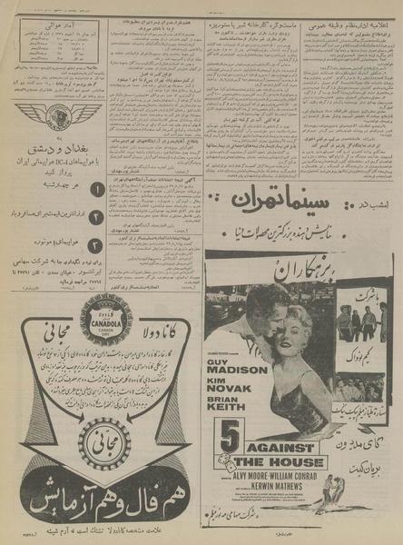 پرونده:Ettelaat13360827.pdf