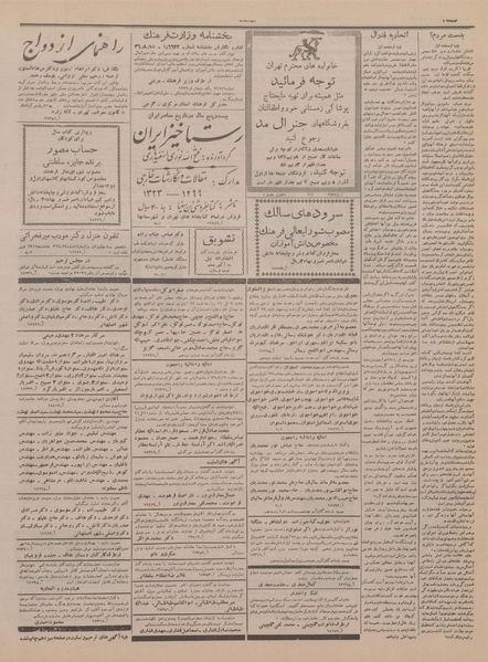 پرونده:Ettelaat13360827.pdf