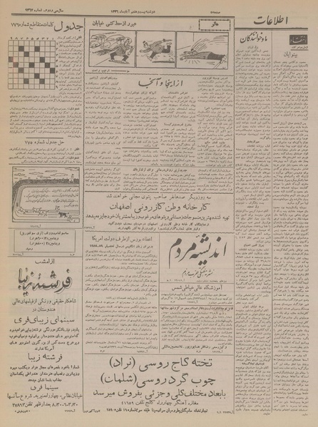 پرونده:Ettelaat13360827.pdf