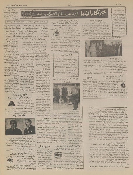 پرونده:Ettelaat13360827.pdf