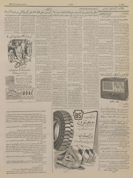 پرونده:Ettelaat13360827.pdf