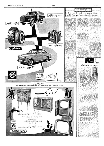 پرونده:Ettelaat13380614.pdf