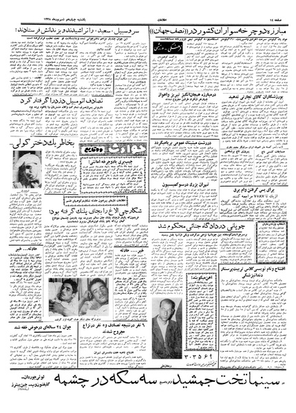 پرونده:Ettelaat13380614.pdf
