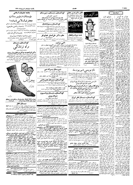 پرونده:Ettelaat13380614.pdf