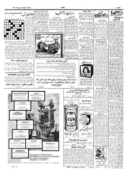 پرونده:Ettelaat13380614.pdf