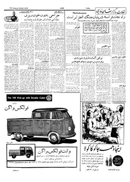 پرونده:Ettelaat13380614.pdf