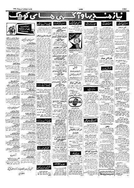 پرونده:Ettelaat13380614.pdf