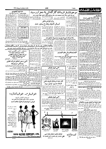 پرونده:Ettelaat13380614.pdf