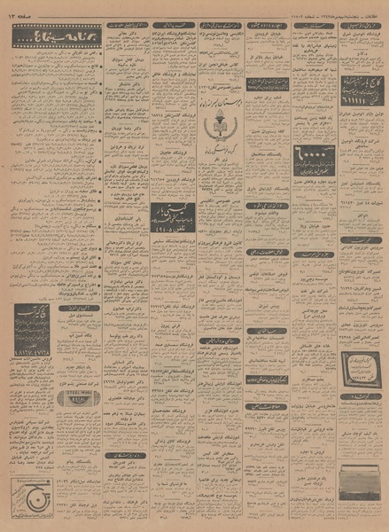 پرونده:Ettelaat13430709.pdf