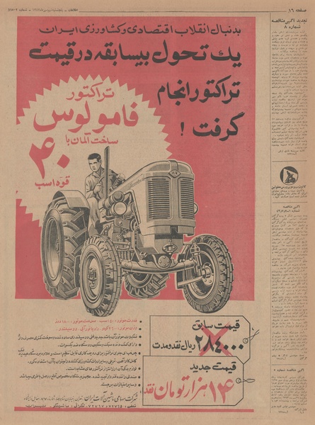 پرونده:Ettelaat13430709.pdf