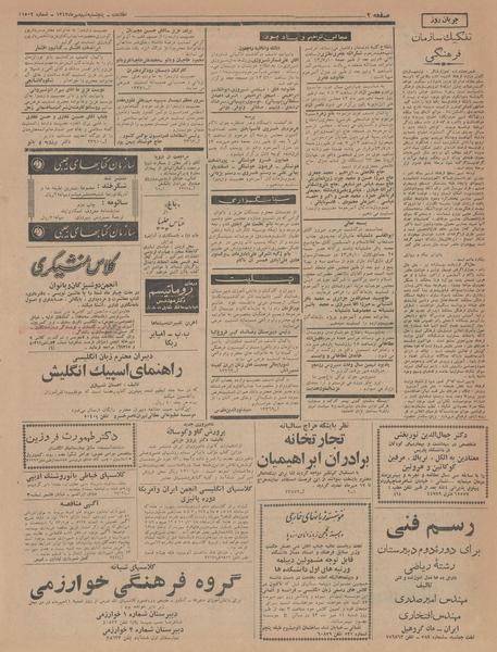 پرونده:Ettelaat13430709.pdf