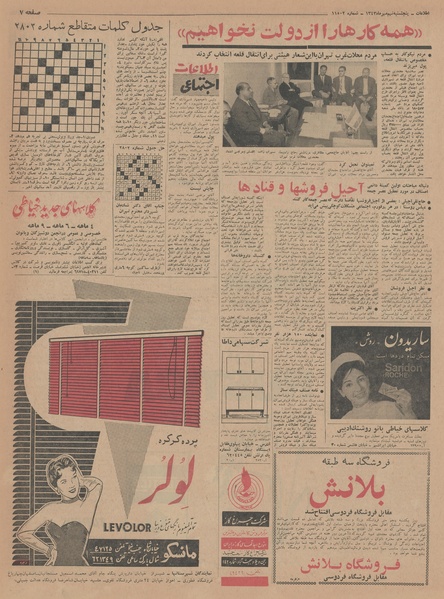 پرونده:Ettelaat13430709.pdf