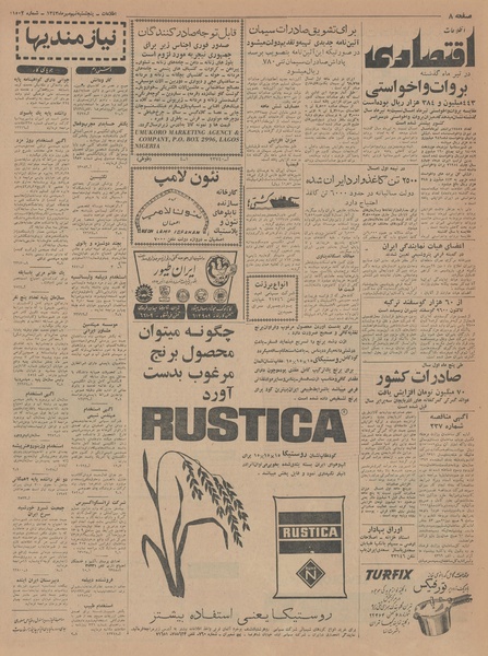 پرونده:Ettelaat13430709.pdf