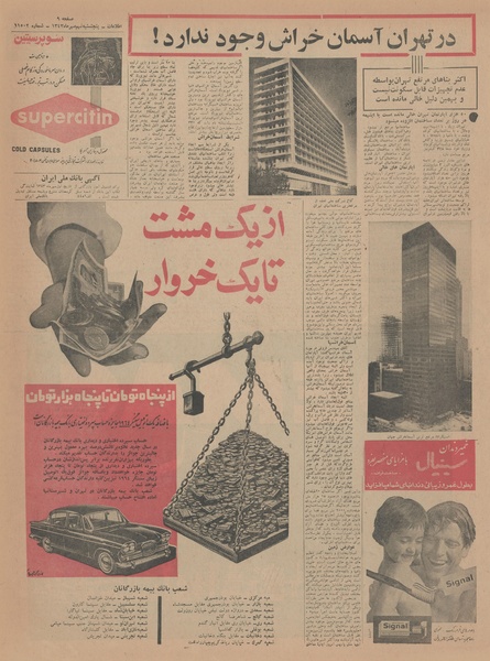 پرونده:Ettelaat13430709.pdf