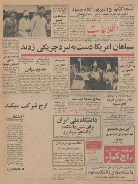 پرونده:Ettelaat13440523.pdf