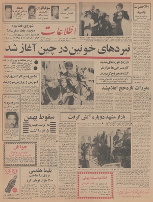 Ettelaat13451018.pdf